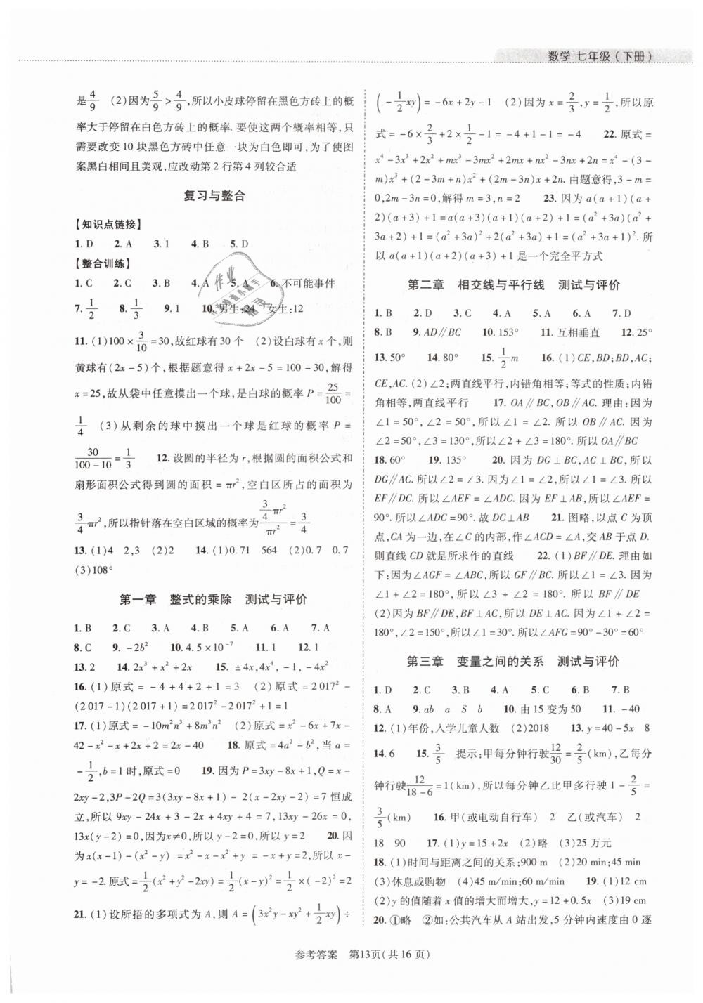 2019年新課程同步學(xué)案七年級(jí)數(shù)學(xué)下冊(cè)北師大版 第13頁(yè)