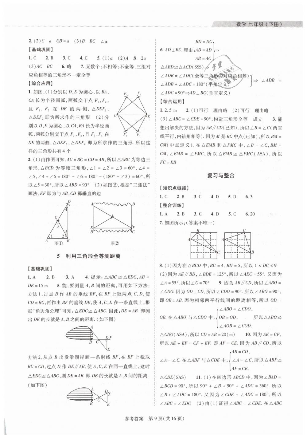 2019年新課程同步學(xué)案七年級數(shù)學(xué)下冊北師大版 第9頁