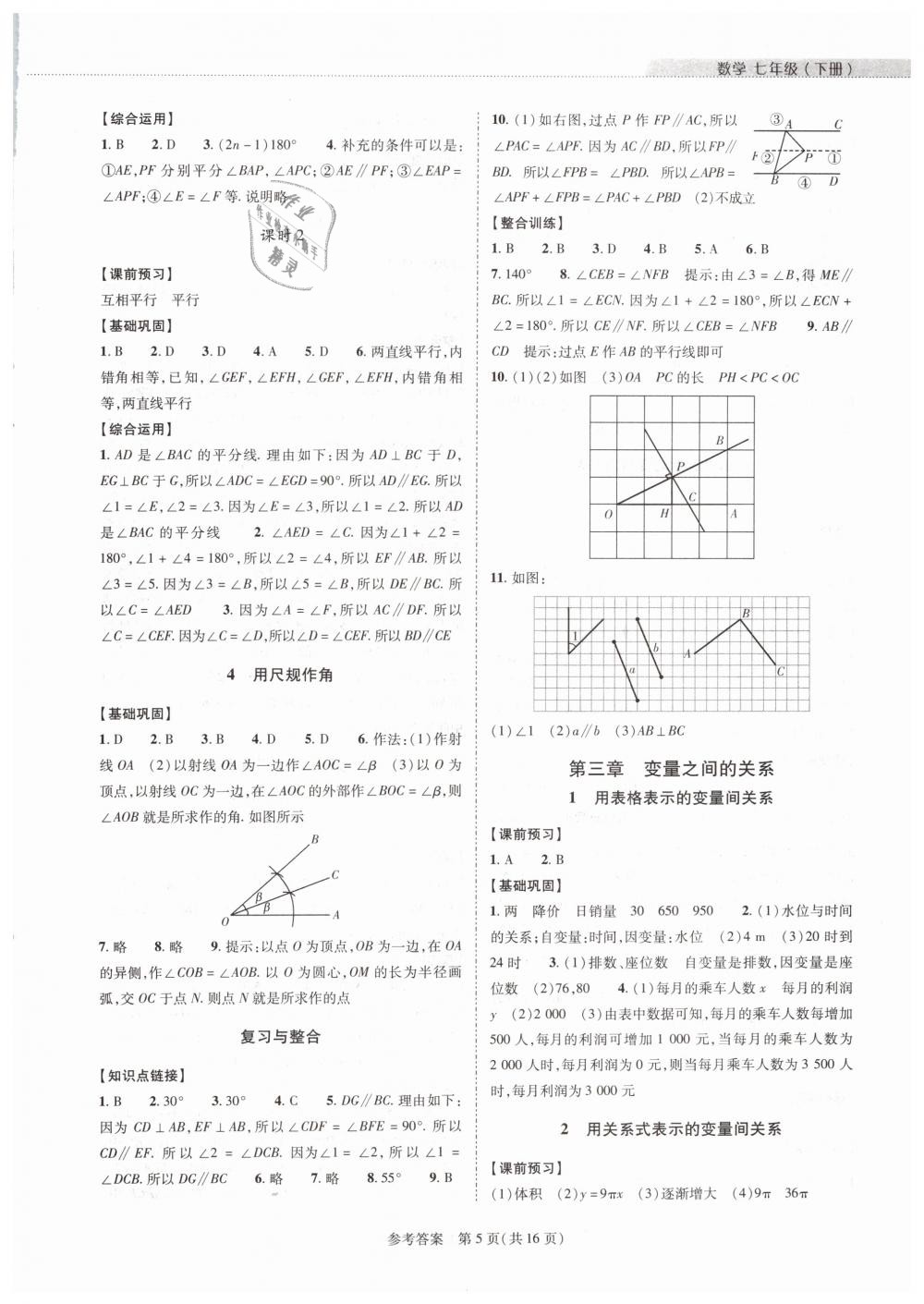 2019年新課程同步學(xué)案七年級數(shù)學(xué)下冊北師大版 第5頁