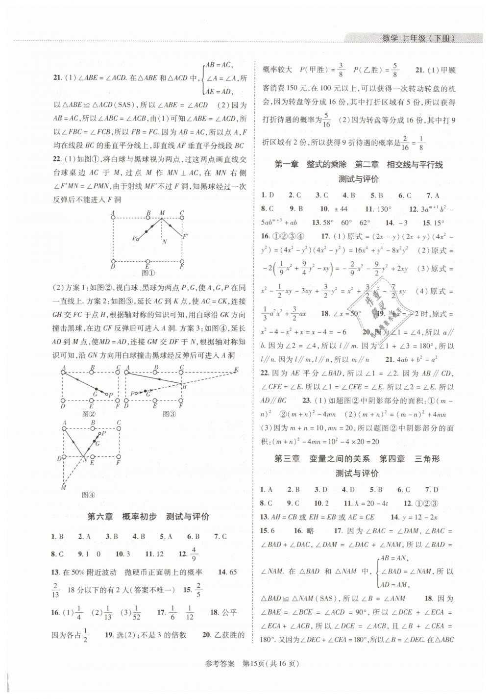 2019年新課程同步學(xué)案七年級(jí)數(shù)學(xué)下冊(cè)北師大版 第15頁(yè)