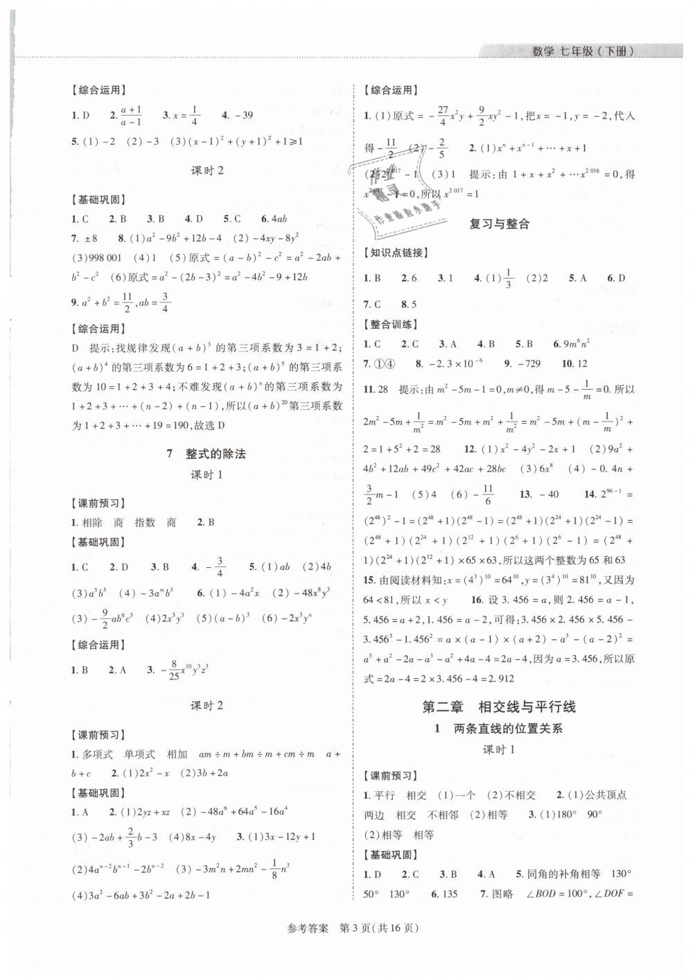 2019年新課程同步學(xué)案七年級數(shù)學(xué)下冊北師大版 第3頁