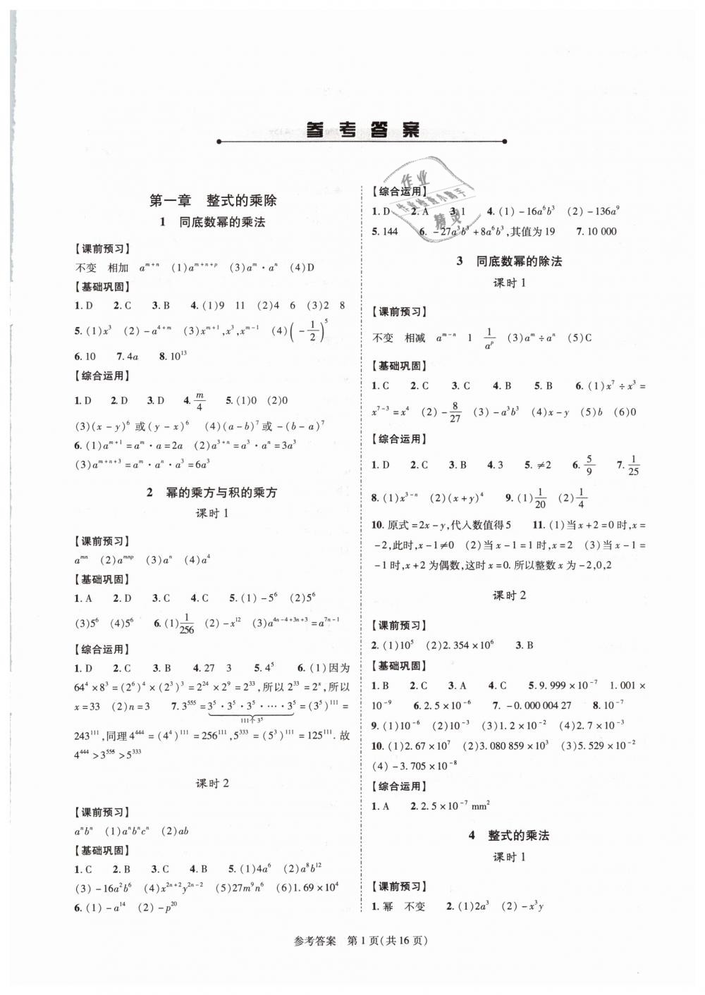 2019年新課程同步學(xué)案七年級數(shù)學(xué)下冊北師大版 第1頁