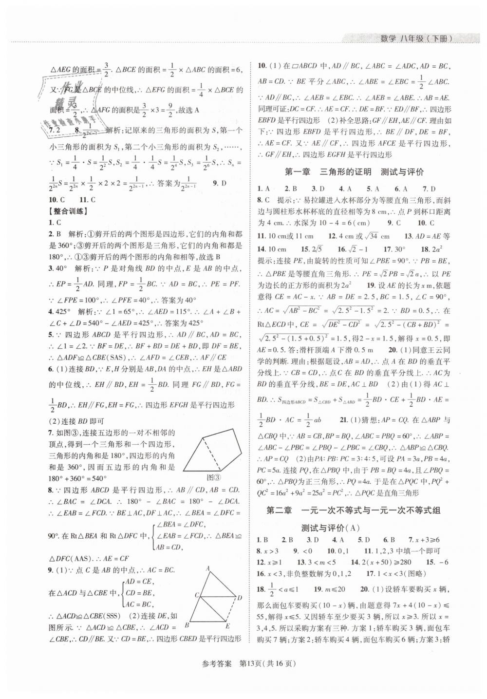 2019年新课程同步学案八年级数学下册北师大版&nbsp;第13页