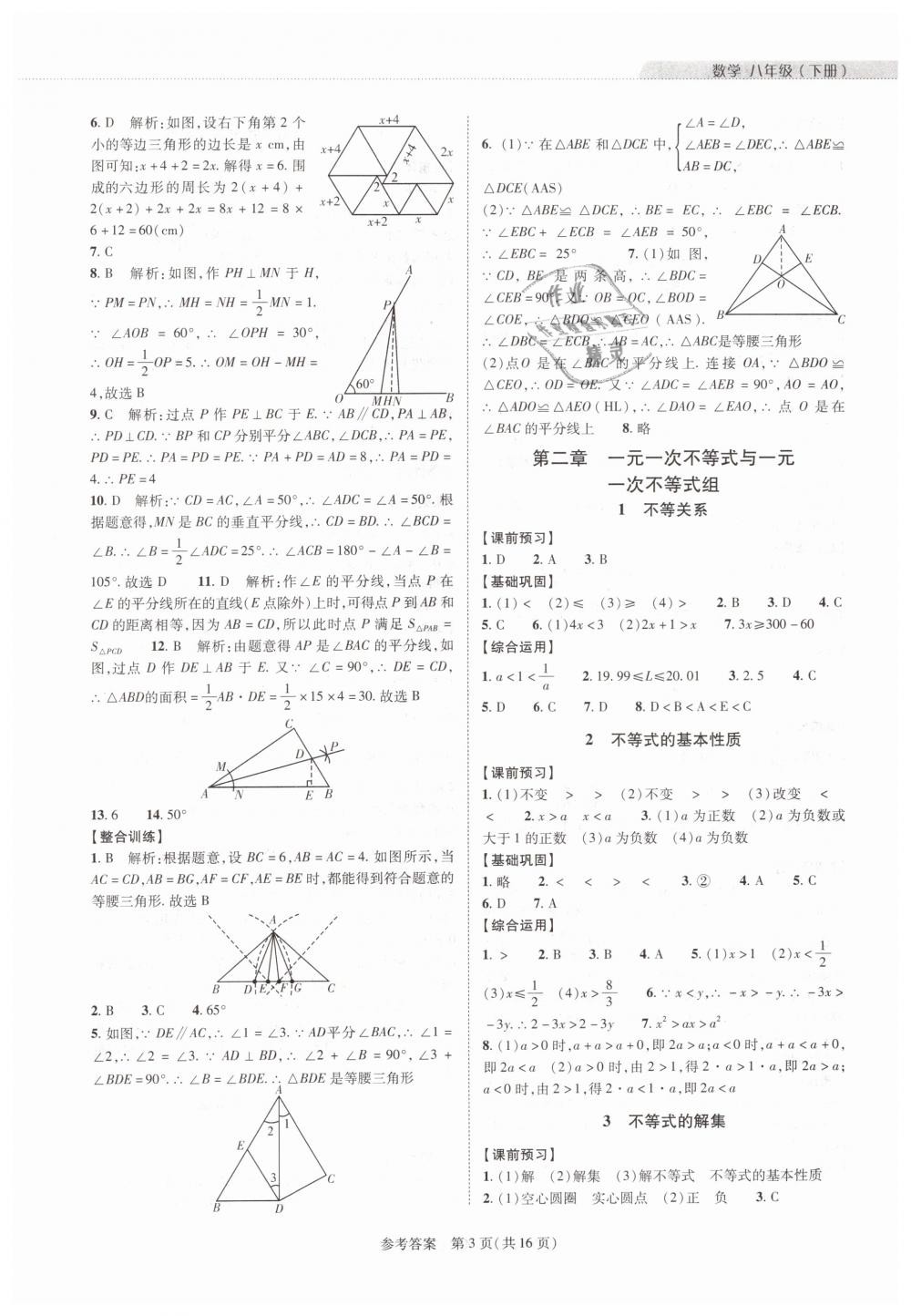 2019年新課程同步學(xué)案八年級(jí)數(shù)學(xué)下冊(cè)北師大版 第3頁(yè)