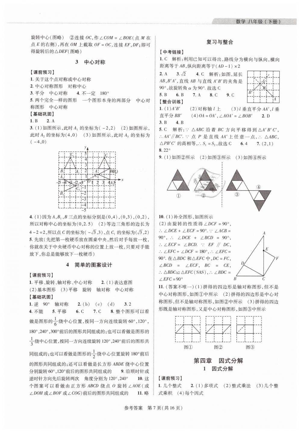 2019年新課程同步學(xué)案八年級(jí)數(shù)學(xué)下冊(cè)北師大版 第7頁(yè)