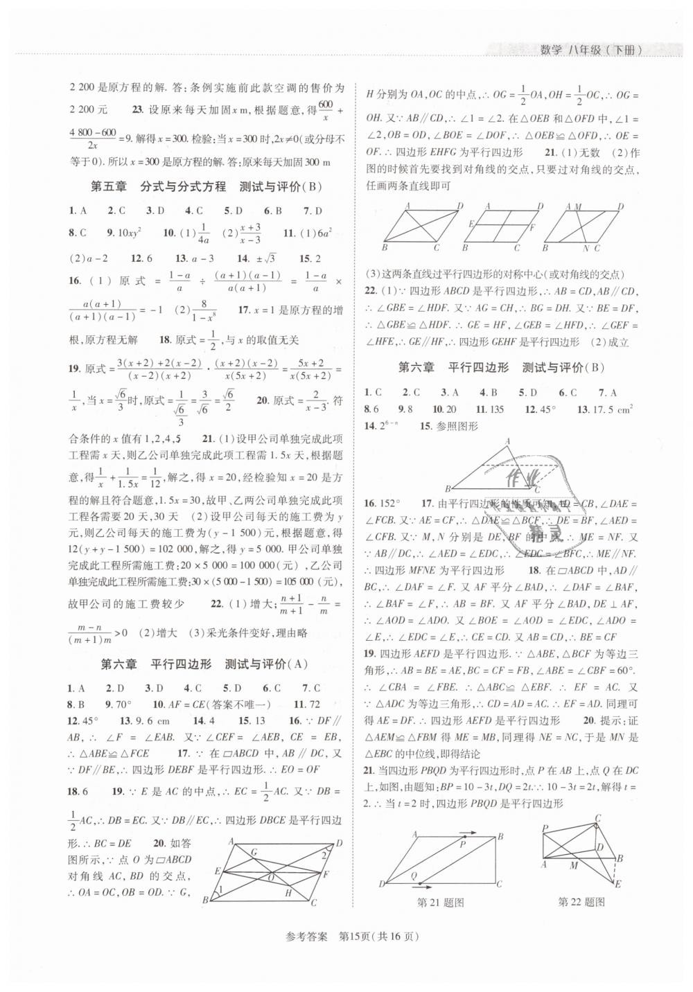 2019年新課程同步學(xué)案八年級(jí)數(shù)學(xué)下冊(cè)北師大版 第15頁(yè)