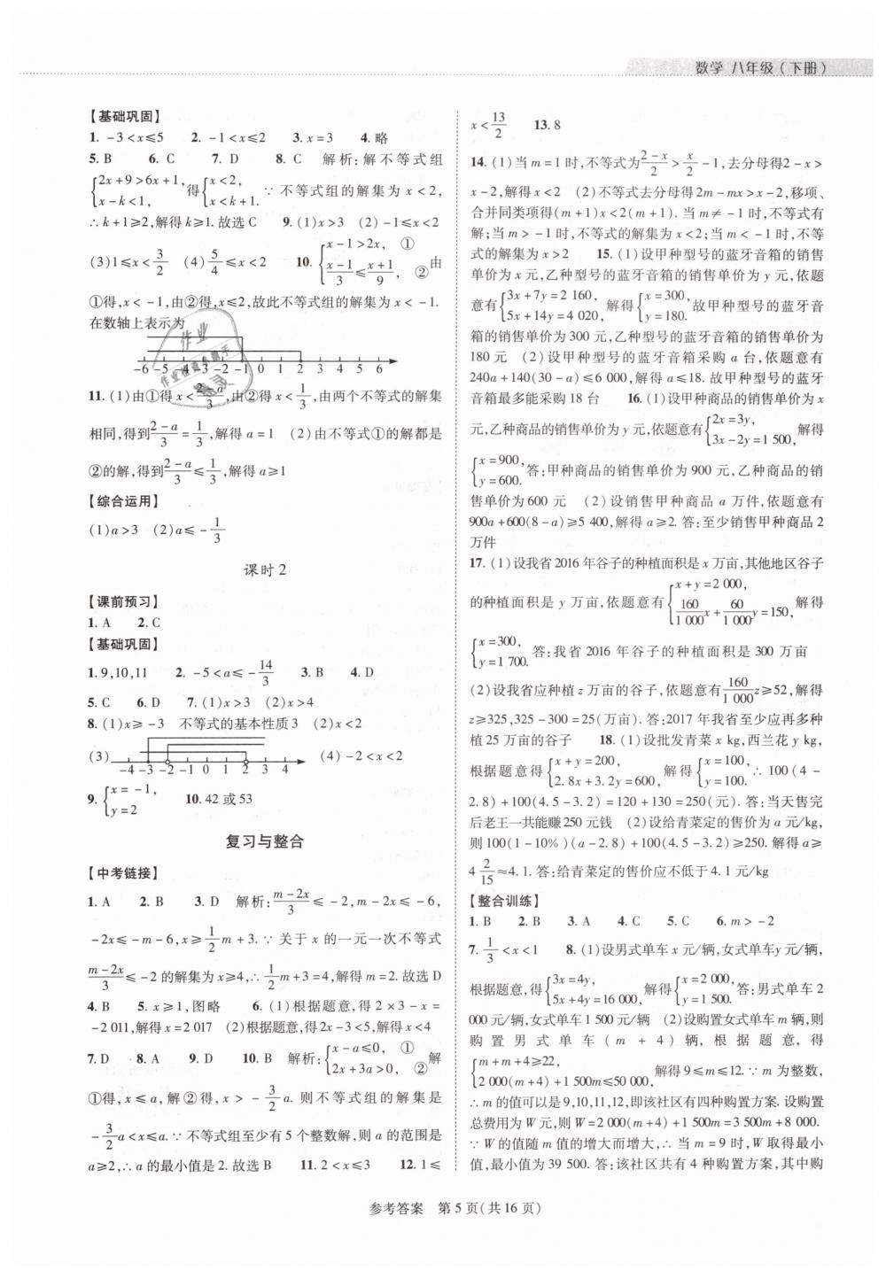 2019年新課程同步學(xué)案八年級數(shù)學(xué)下冊北師大版 第5頁