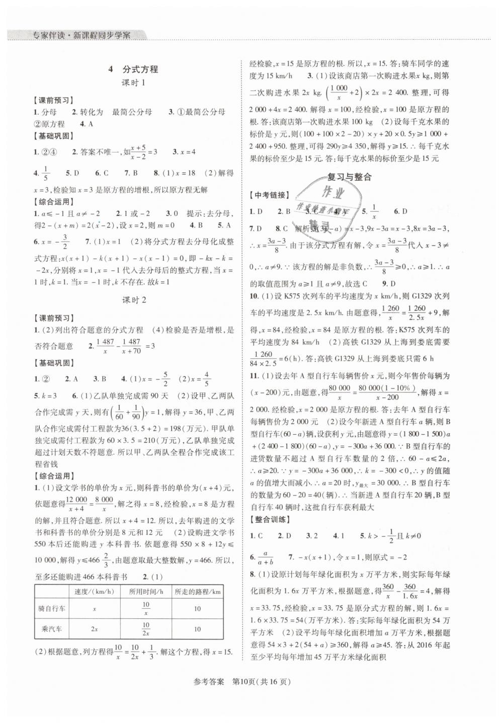 2019年新課程同步學(xué)案八年級數(shù)學(xué)下冊北師大版 第10頁