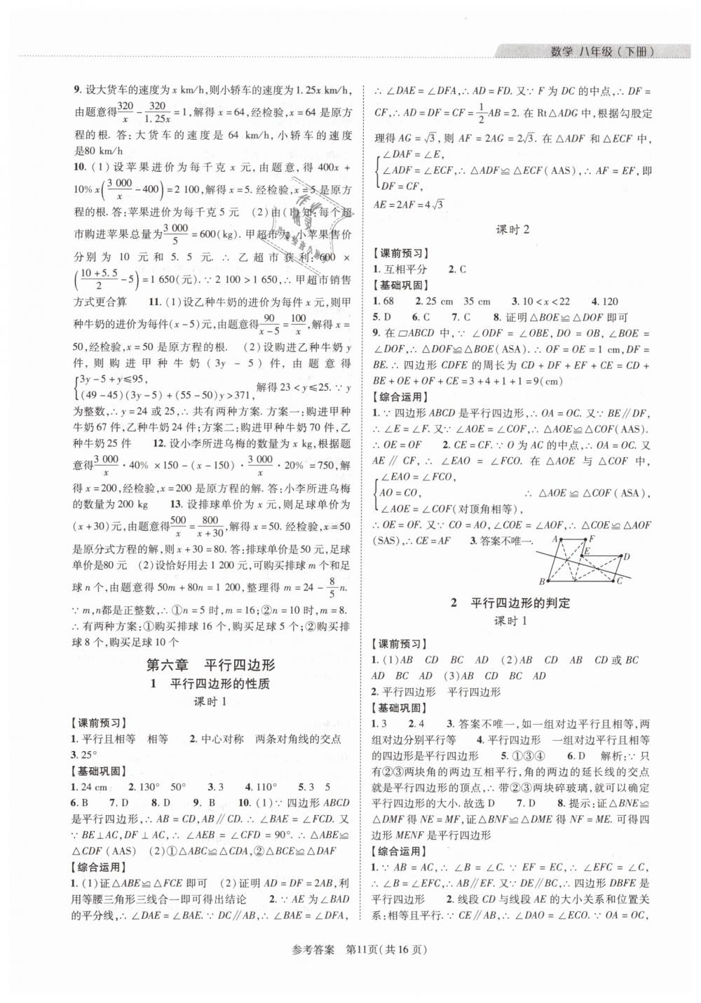 2019年新课程同步学案八年级数学下册北师大版&nbsp;第11页