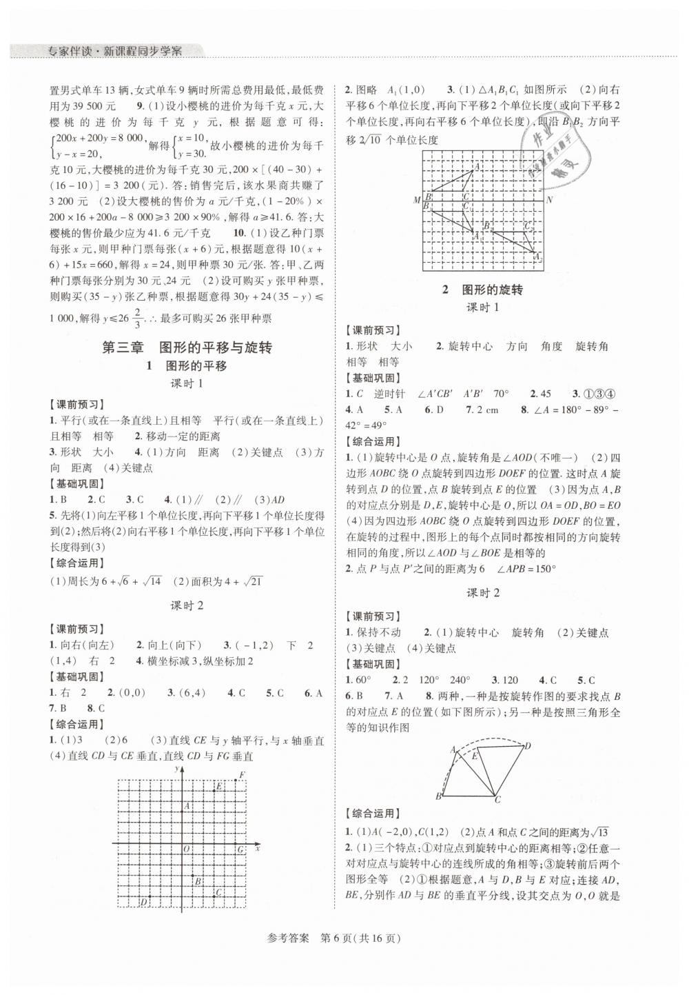 2019年新課程同步學(xué)案八年級數(shù)學(xué)下冊北師大版 第6頁