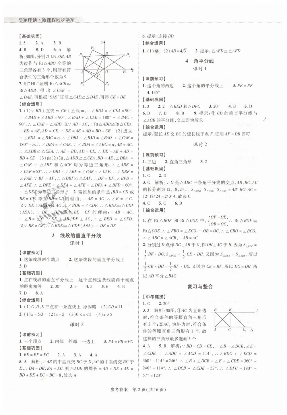 2019年新課程同步學(xué)案八年級數(shù)學(xué)下冊北師大版 第2頁