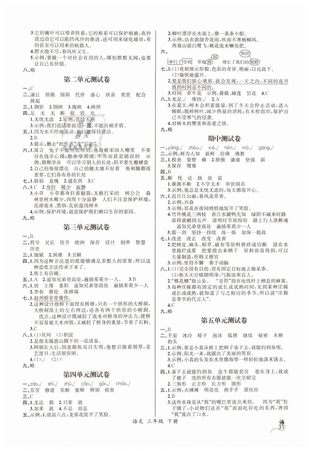 2019年同步导学案课时练三年级语文下册人教版河北专版 第9页