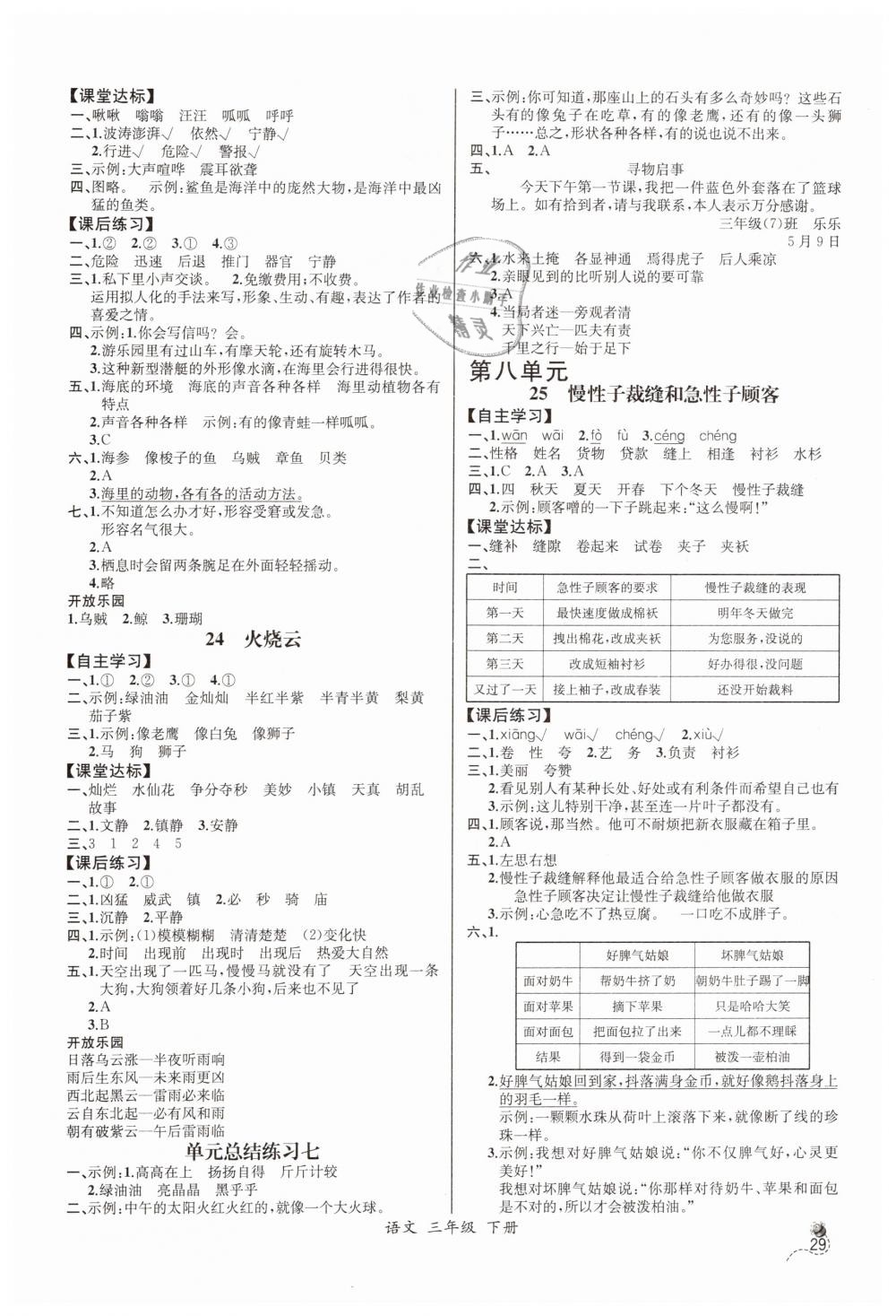 2019年同步導學案課時練三年級語文下冊人教版河北專版 第7頁