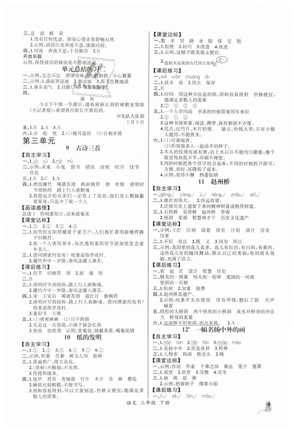 2019年同步導(dǎo)學(xué)案課時(shí)練三年級(jí)語文下冊(cè)人教版河北專版 第3頁