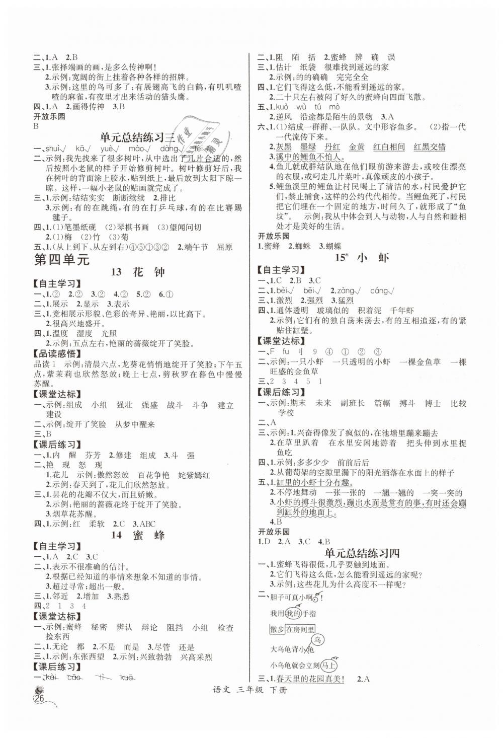 2019年同步导学案课时练三年级语文下册人教版河北专版 第4页