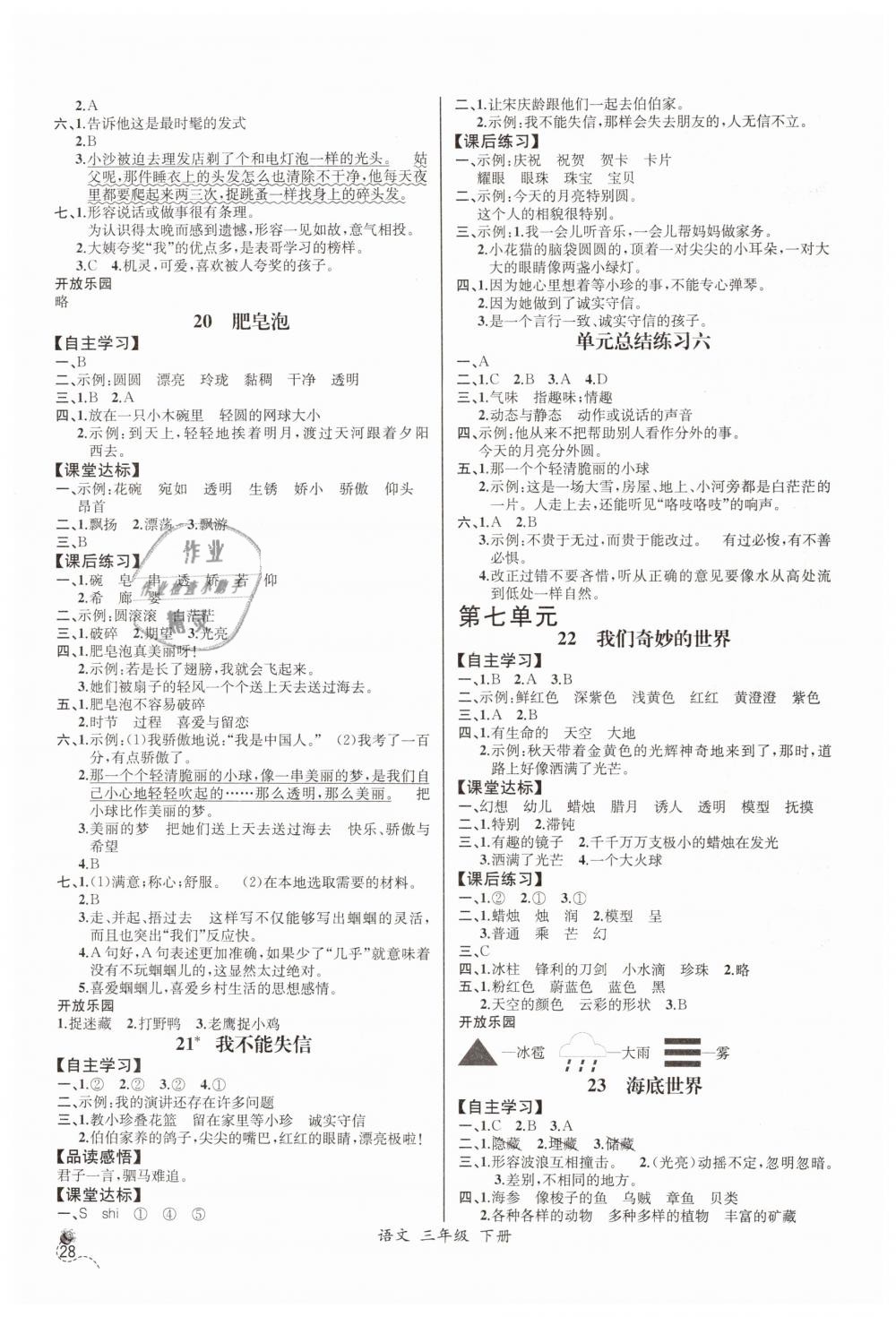 2019年同步导学案课时练三年级语文下册人教版河北专版 第6页