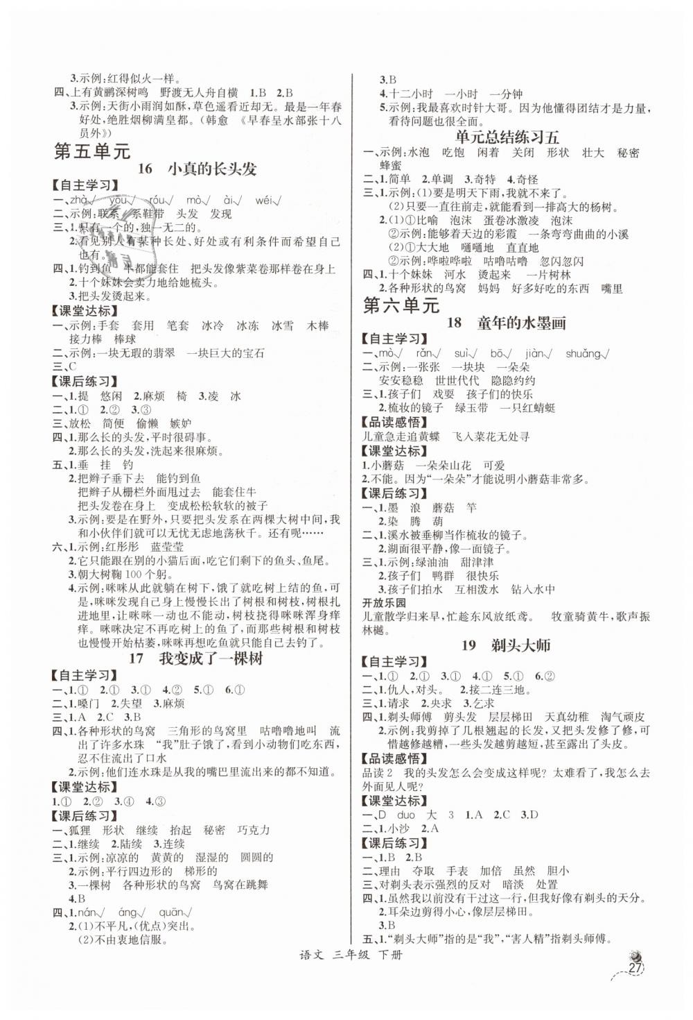 2019年同步导学案课时练三年级语文下册人教版河北专版 第5页