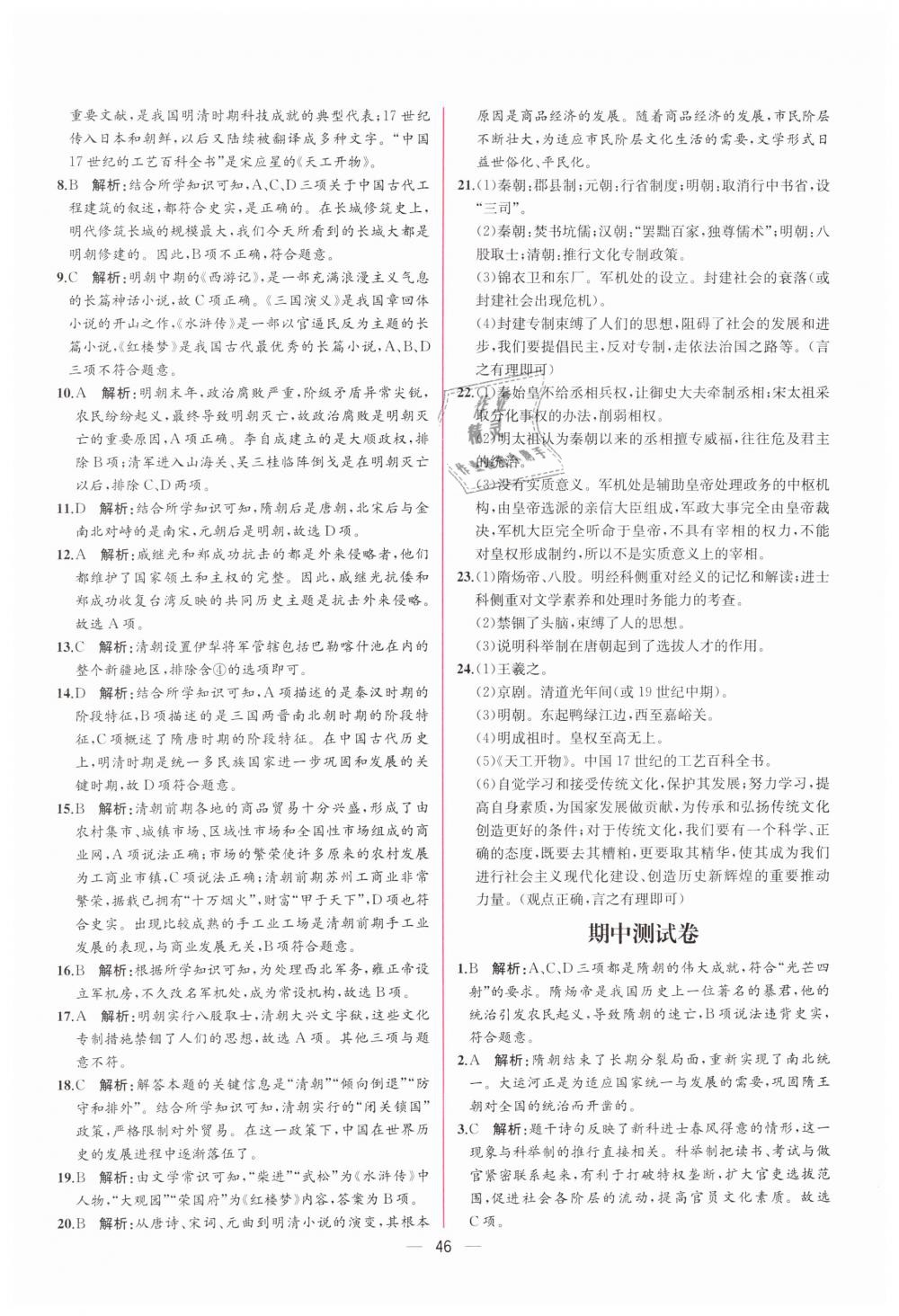 2019年同步學(xué)歷案課時(shí)練七年級(jí)中國(guó)歷史下冊(cè)人教版 第26頁(yè)