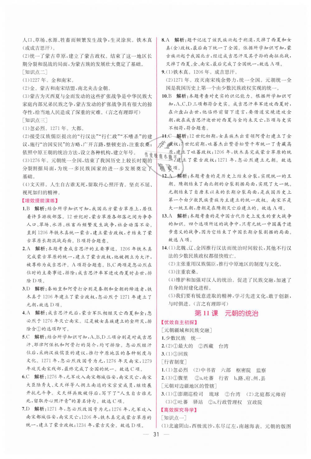 2019年同步学历案课时练七年级中国历史下册人教版 第11页