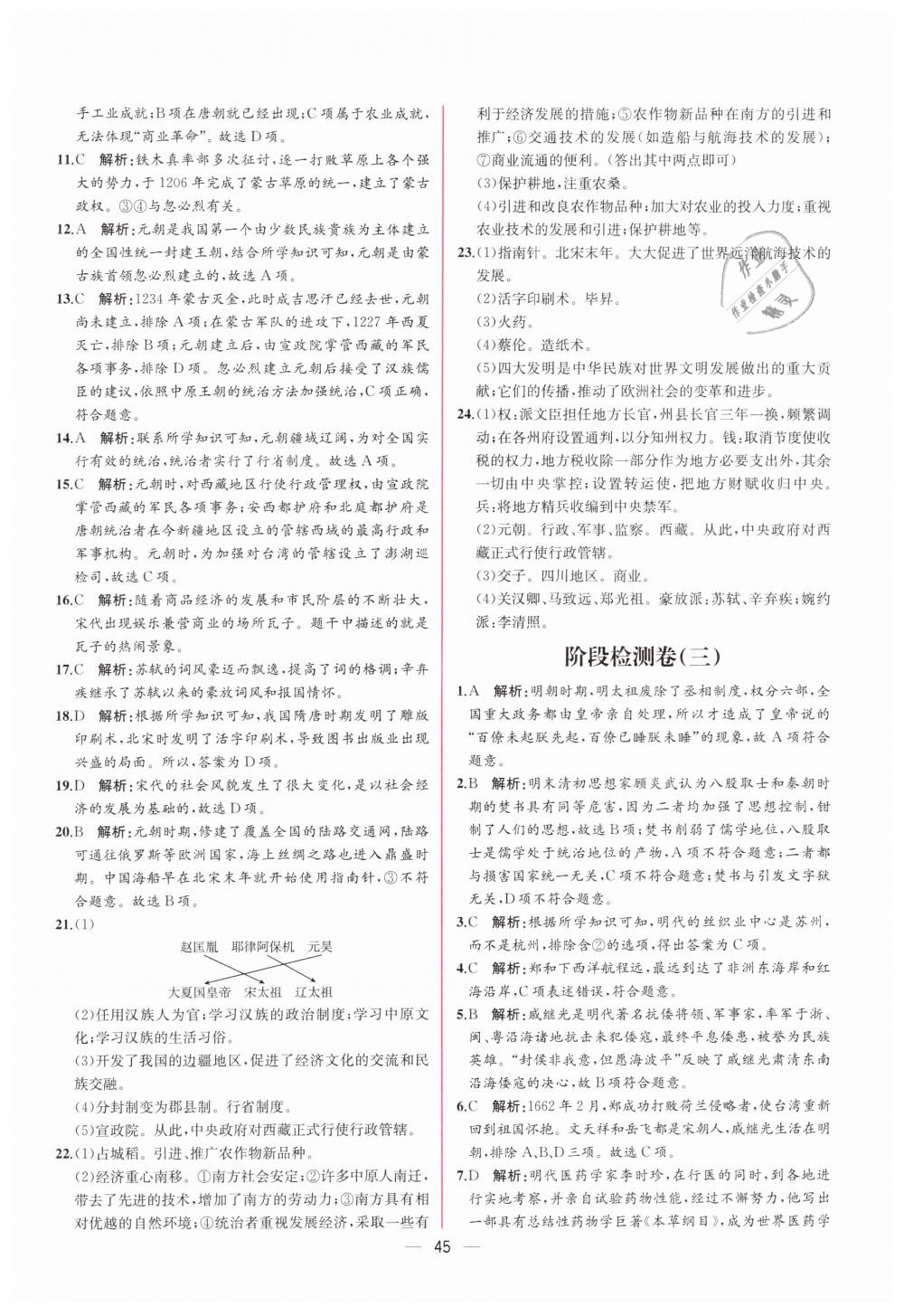 2019年同步学历案课时练七年级中国历史下册人教版 第25页