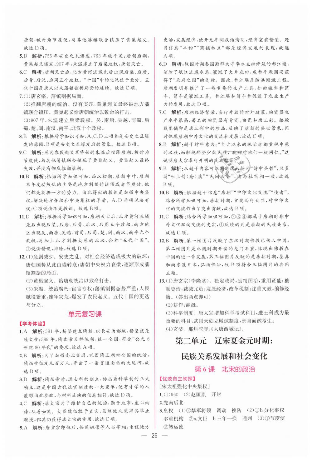 2019年同步学历案课时练七年级中国历史下册人教版 第6页