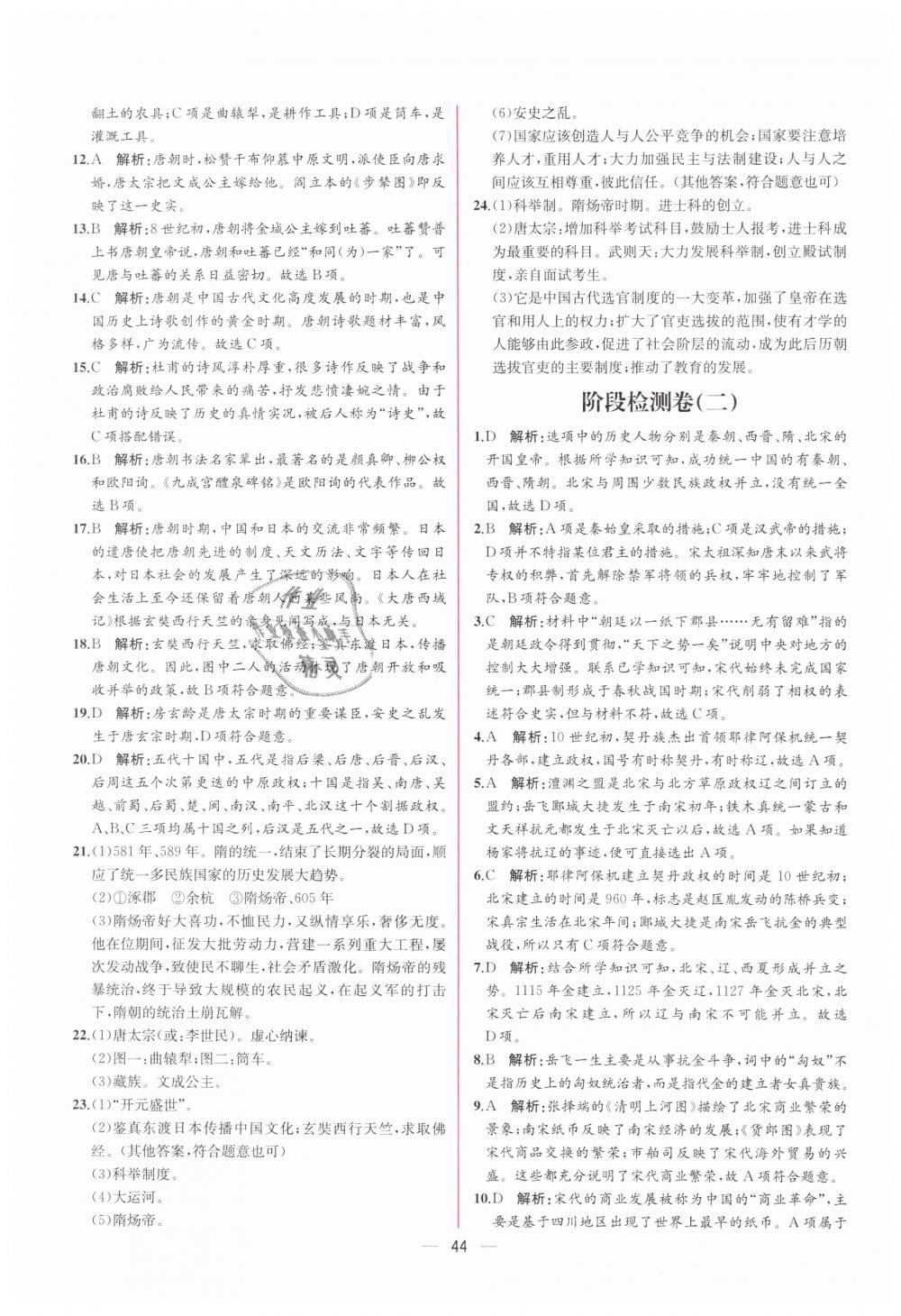 2019年同步學(xué)歷案課時(shí)練七年級(jí)中國(guó)歷史下冊(cè)人教版 第24頁(yè)