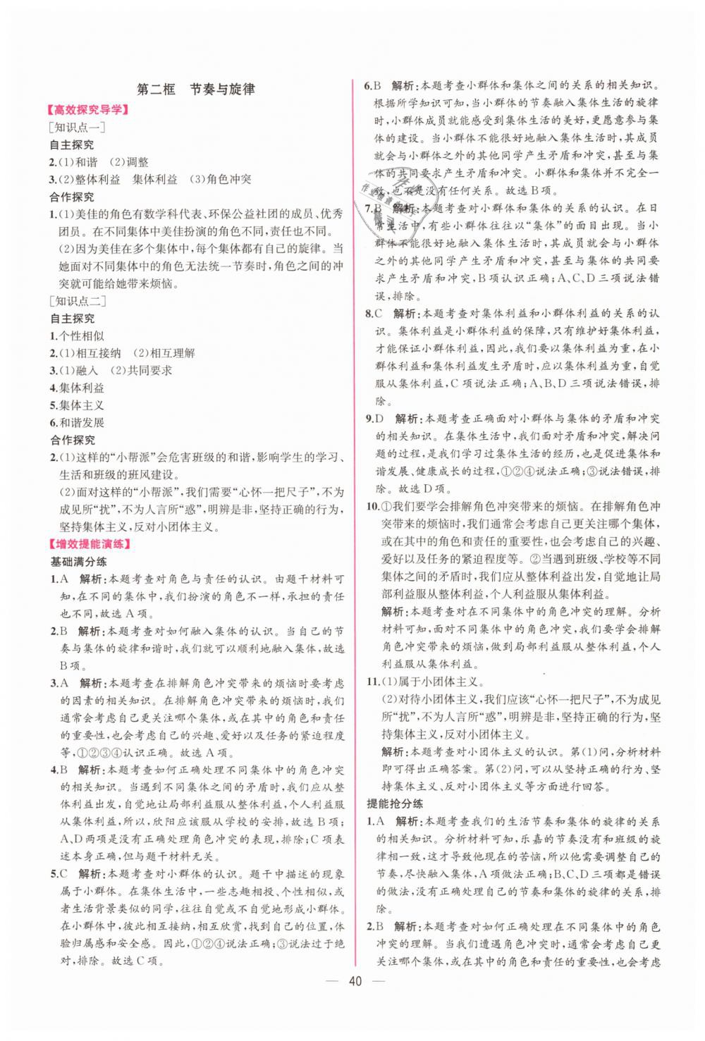 2019年同步學(xué)歷案課時練七年級道德與法治下冊人教版 第16頁