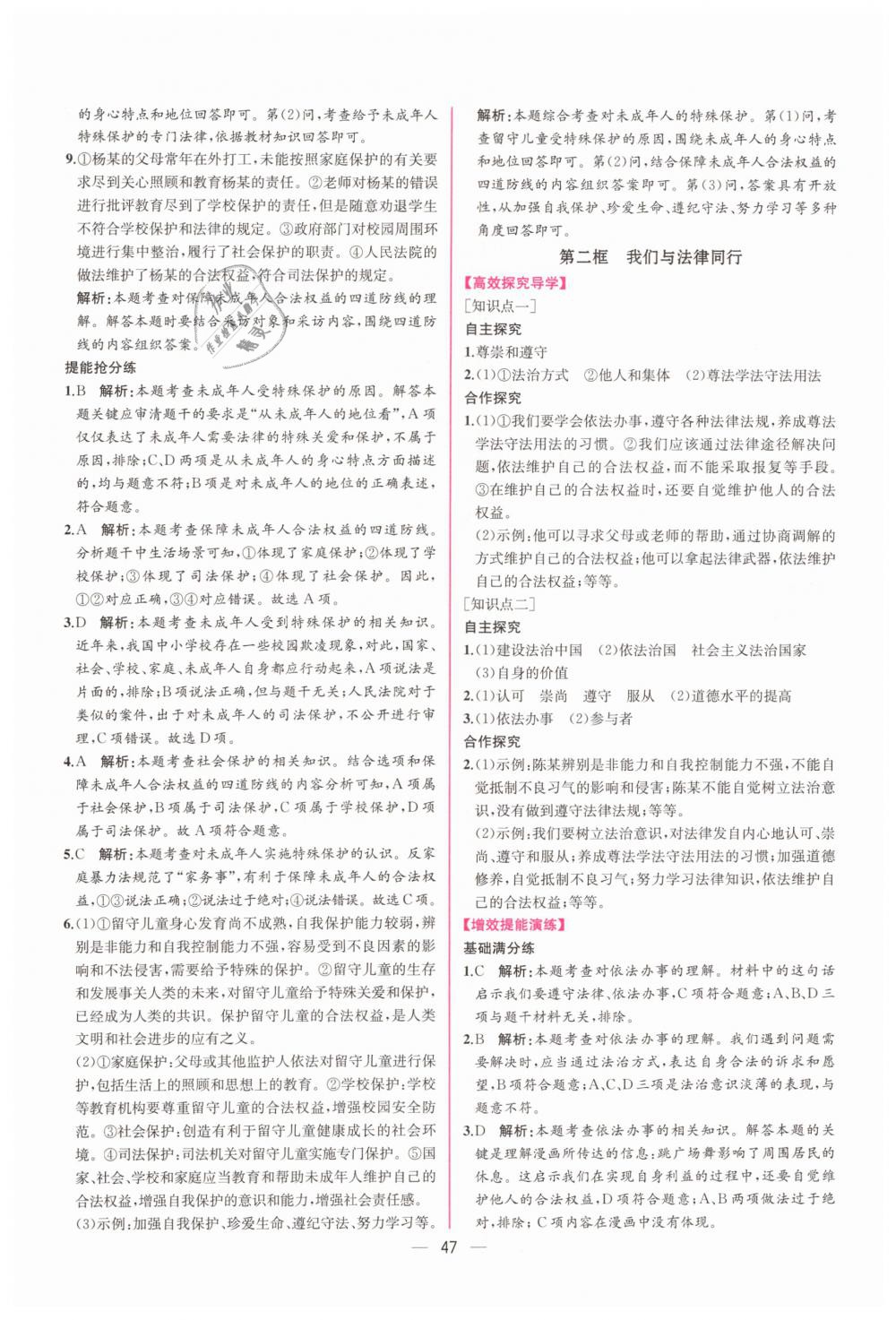 2019年同步學(xué)歷案課時練七年級道德與法治下冊人教版 第23頁