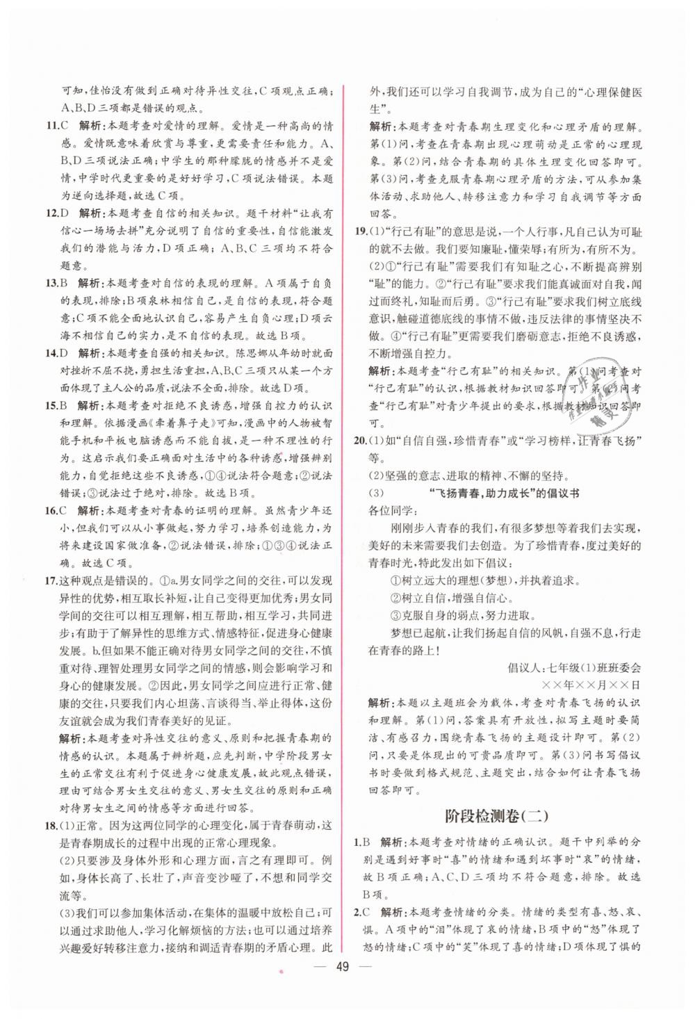 2019年同步學歷案課時練七年級道德與法治下冊人教版 第25頁