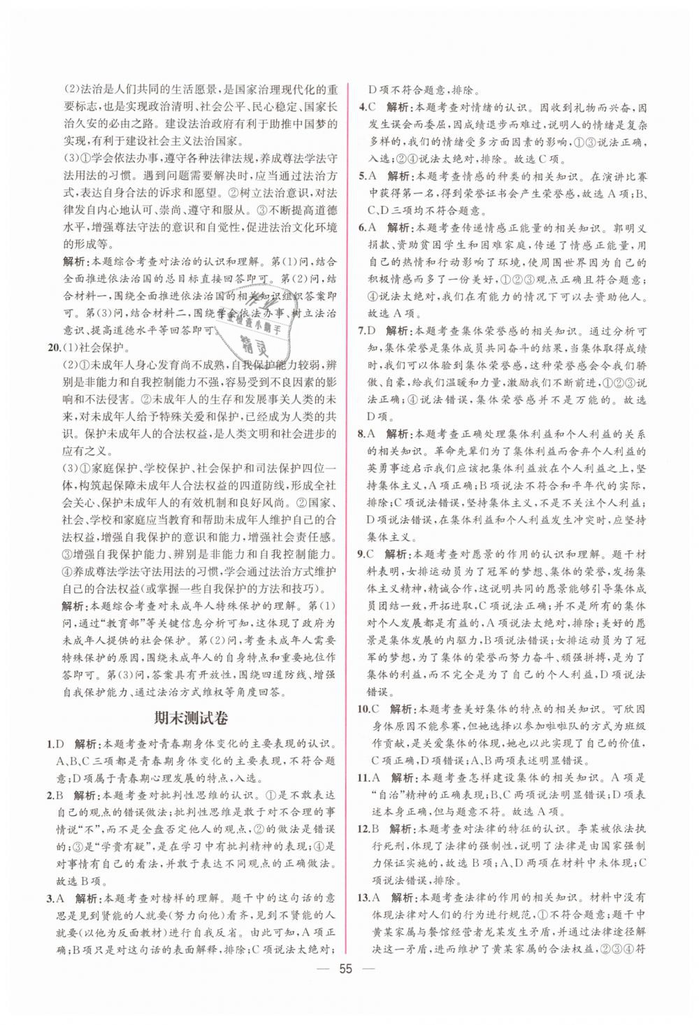 2019年同步學(xué)歷案課時練七年級道德與法治下冊人教版 第31頁