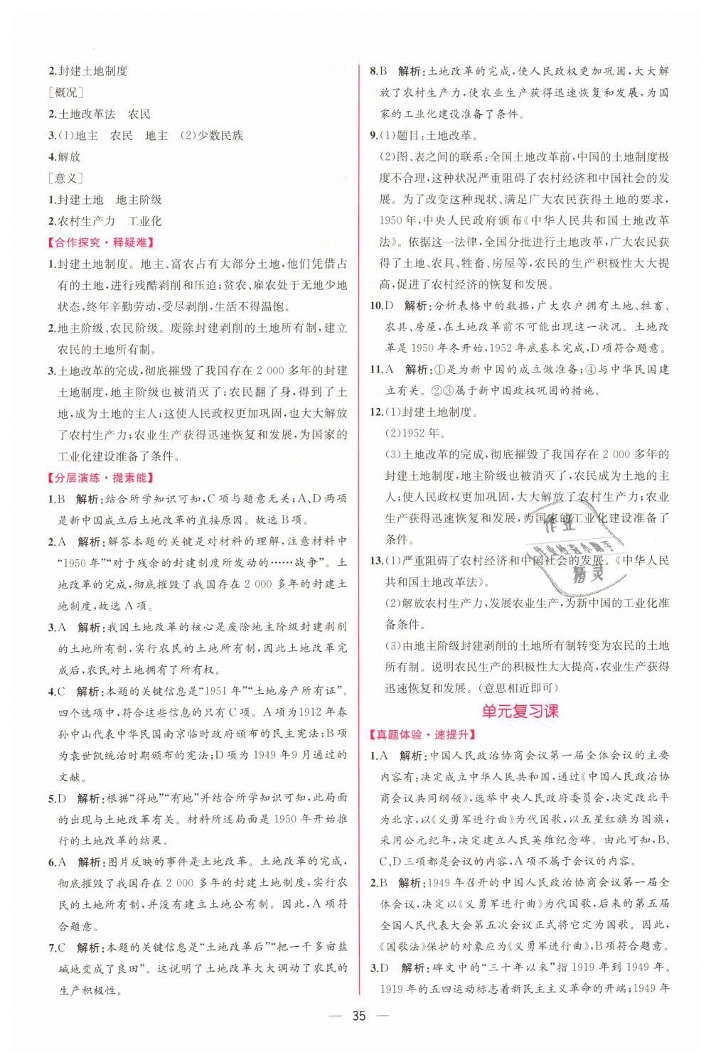 2019年同步學(xué)歷案課時練八年級中國歷史下冊人教版 第3頁