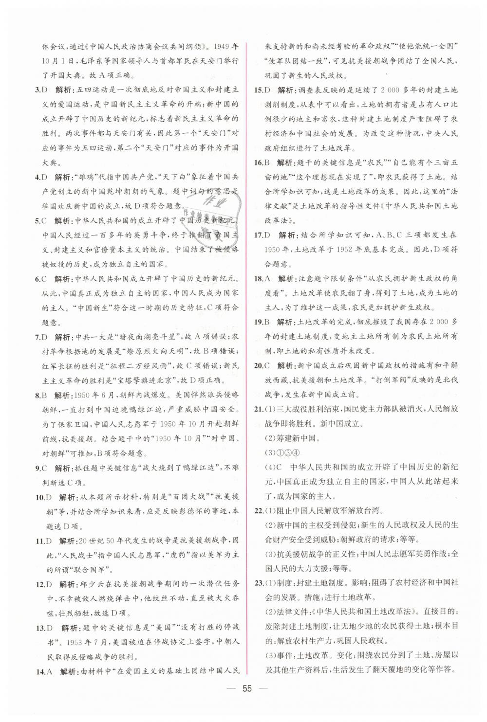 2019年同步学历案课时练八年级中国历史下册人教版 第23页