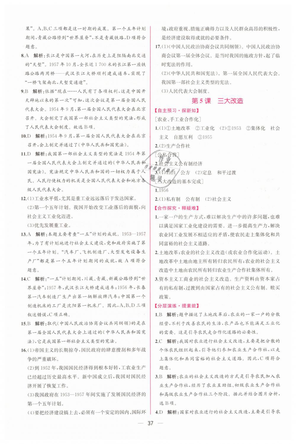 2019年同步學(xué)歷案課時練八年級中國歷史下冊人教版 第5頁