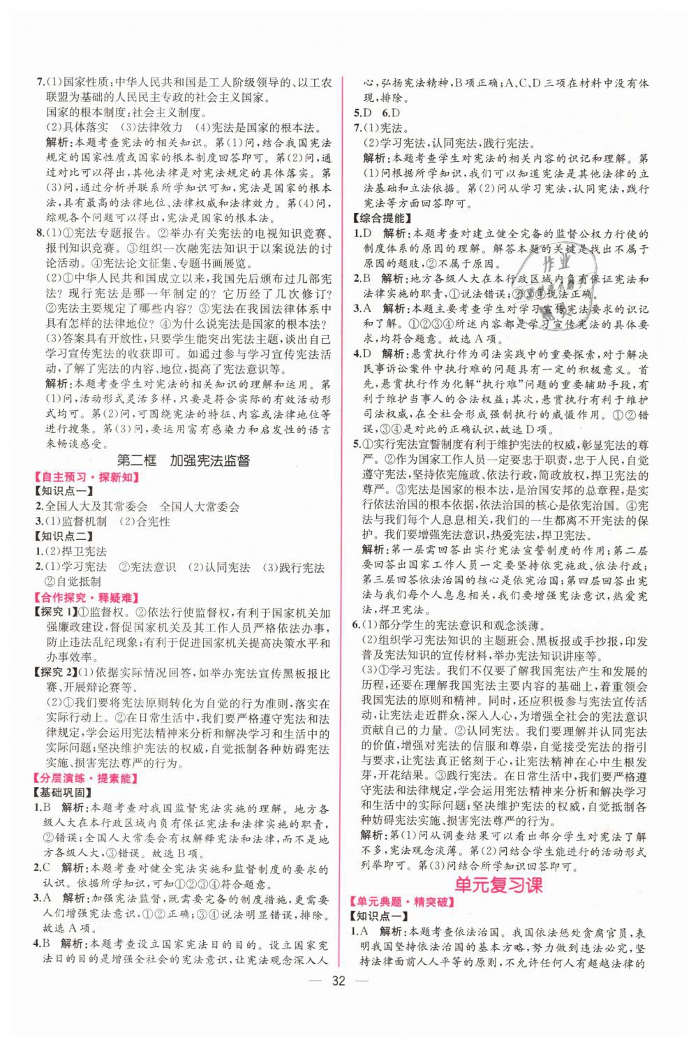 2019年同步學(xué)歷案課時(shí)練八年級(jí)道德與法治下冊人教版 第4頁