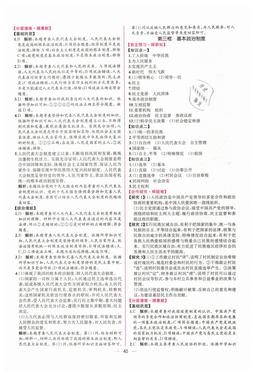 2019年同步學歷案課時練八年級道德與法治下冊人教版 第12頁