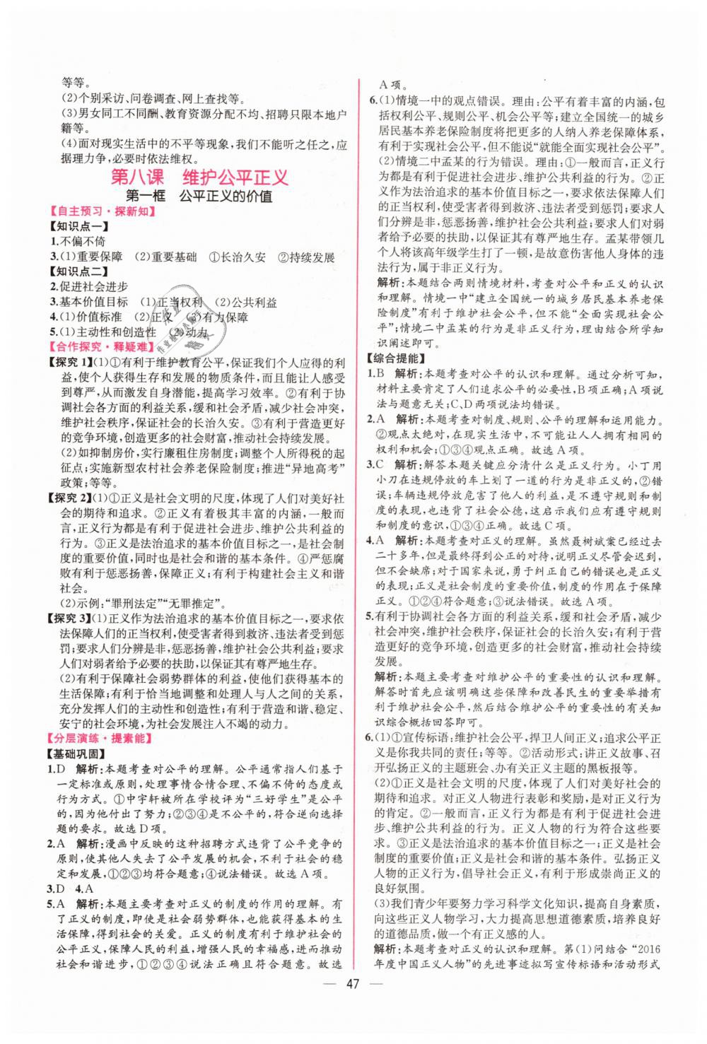 2019年同步學(xué)歷案課時練八年級道德與法治下冊人教版 第19頁