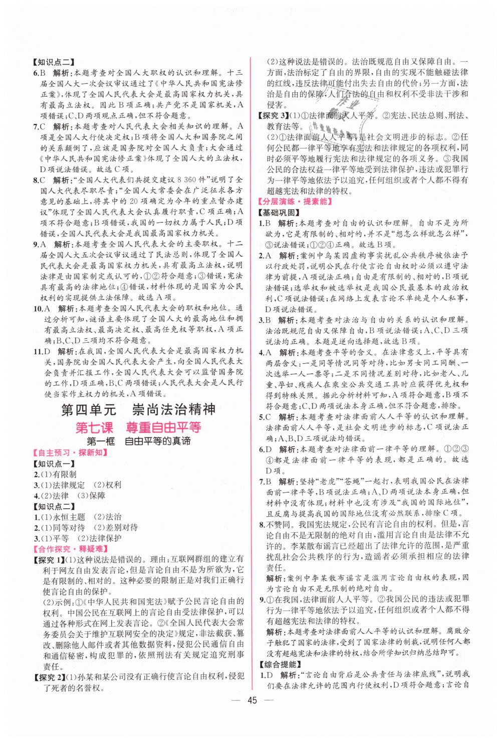 2019年同步學(xué)歷案課時(shí)練八年級(jí)道德與法治下冊(cè)人教版 第17頁(yè)