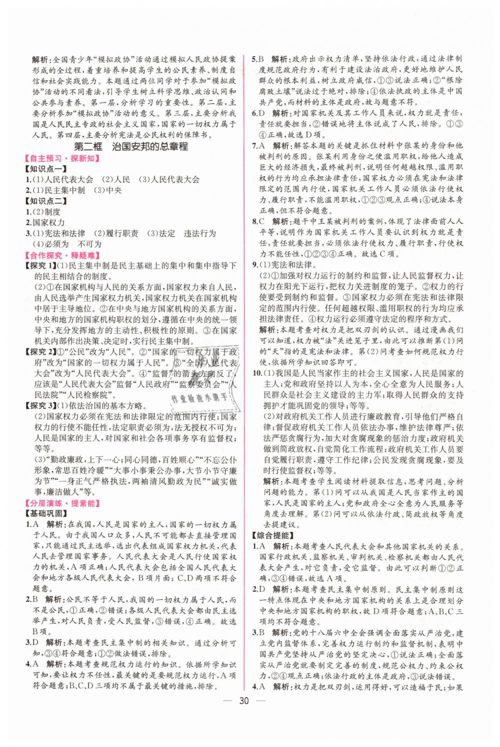 2019年同步學(xué)歷案課時練八年級道德與法治下冊人教版 第2頁