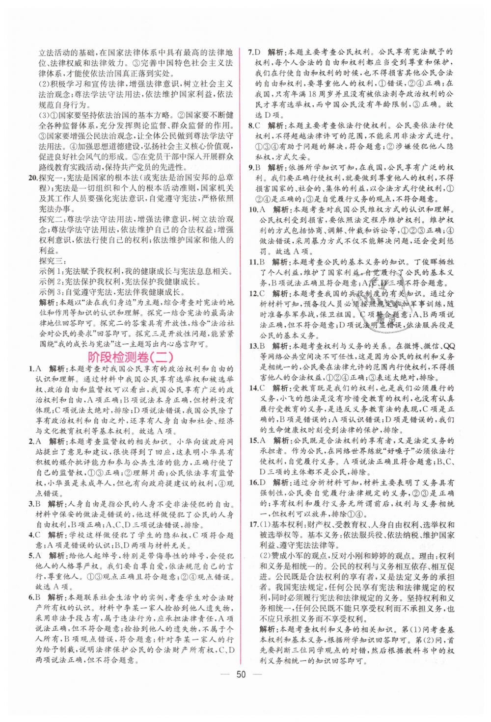 2019年同步學(xué)歷案課時練八年級道德與法治下冊人教版 第22頁