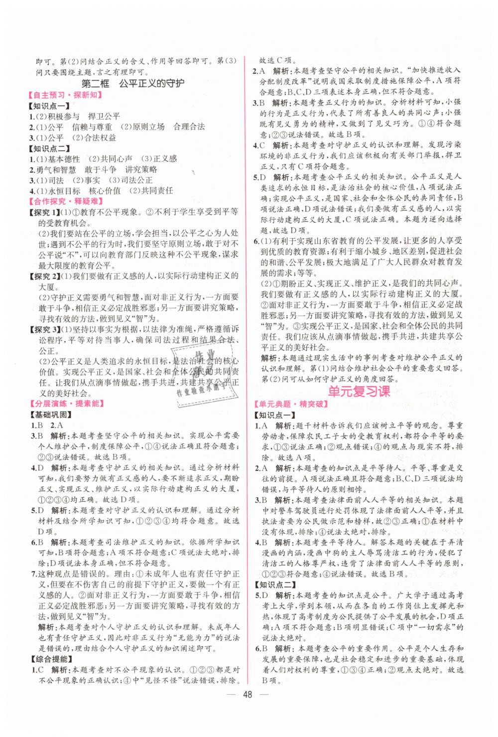 2019年同步學歷案課時練八年級道德與法治下冊人教版 第20頁