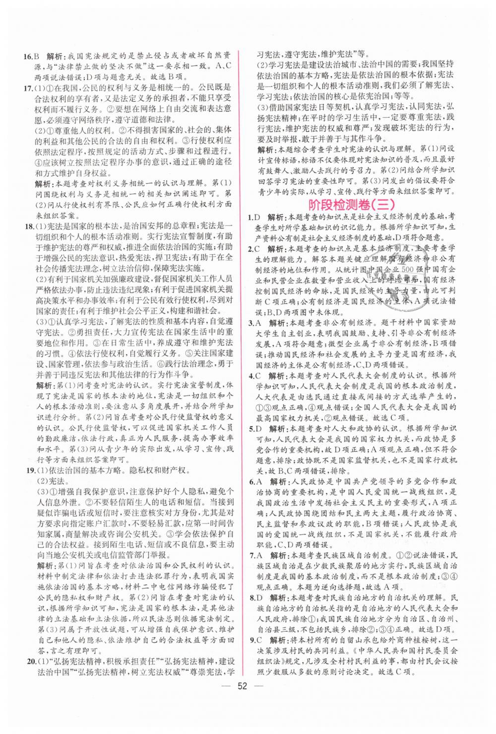 2019年同步學(xué)歷案課時練八年級道德與法治下冊人教版 第24頁