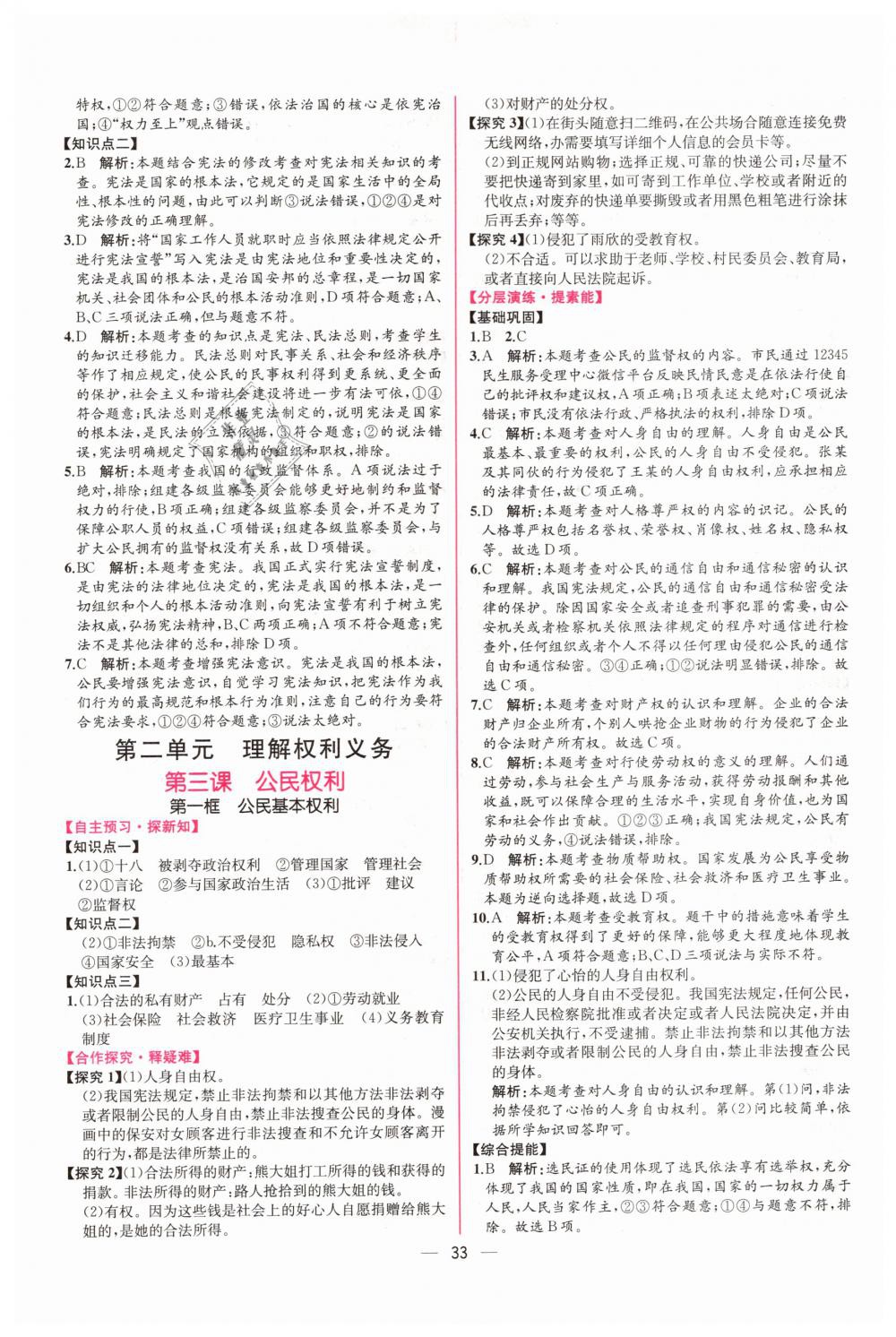 2019年同步學(xué)歷案課時(shí)練八年級(jí)道德與法治下冊(cè)人教版 第5頁