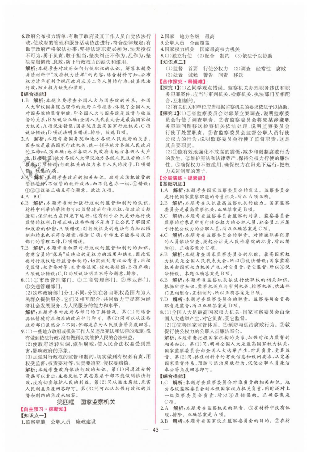 2019年同步學(xué)歷案課時(shí)練八年級(jí)道德與法治下冊(cè)人教版 第15頁