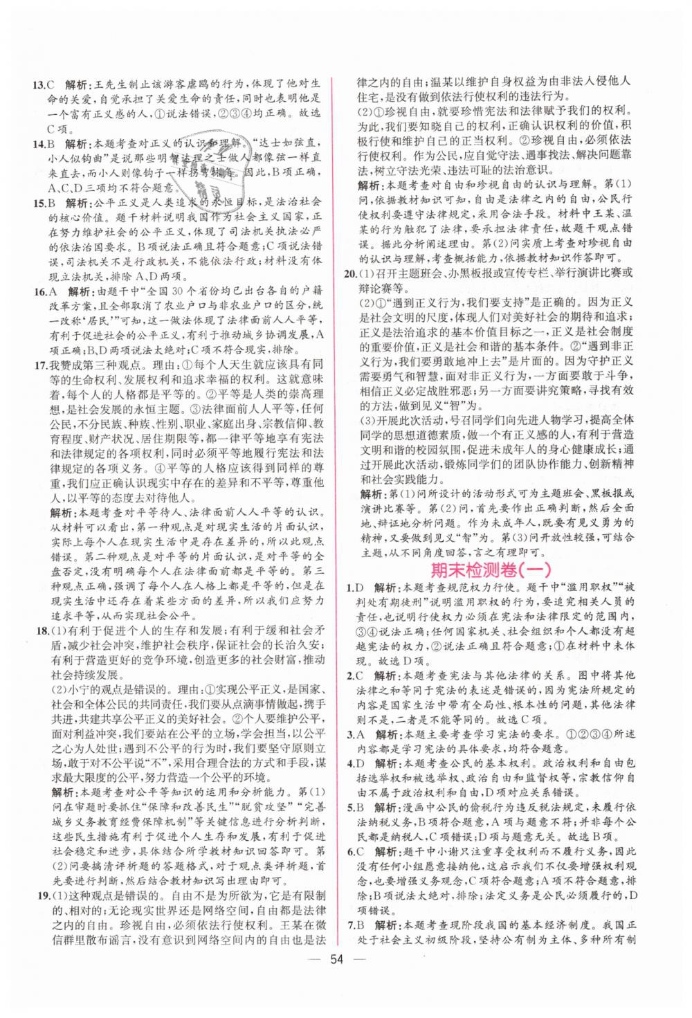 2019年同步學(xué)歷案課時練八年級道德與法治下冊人教版 第26頁