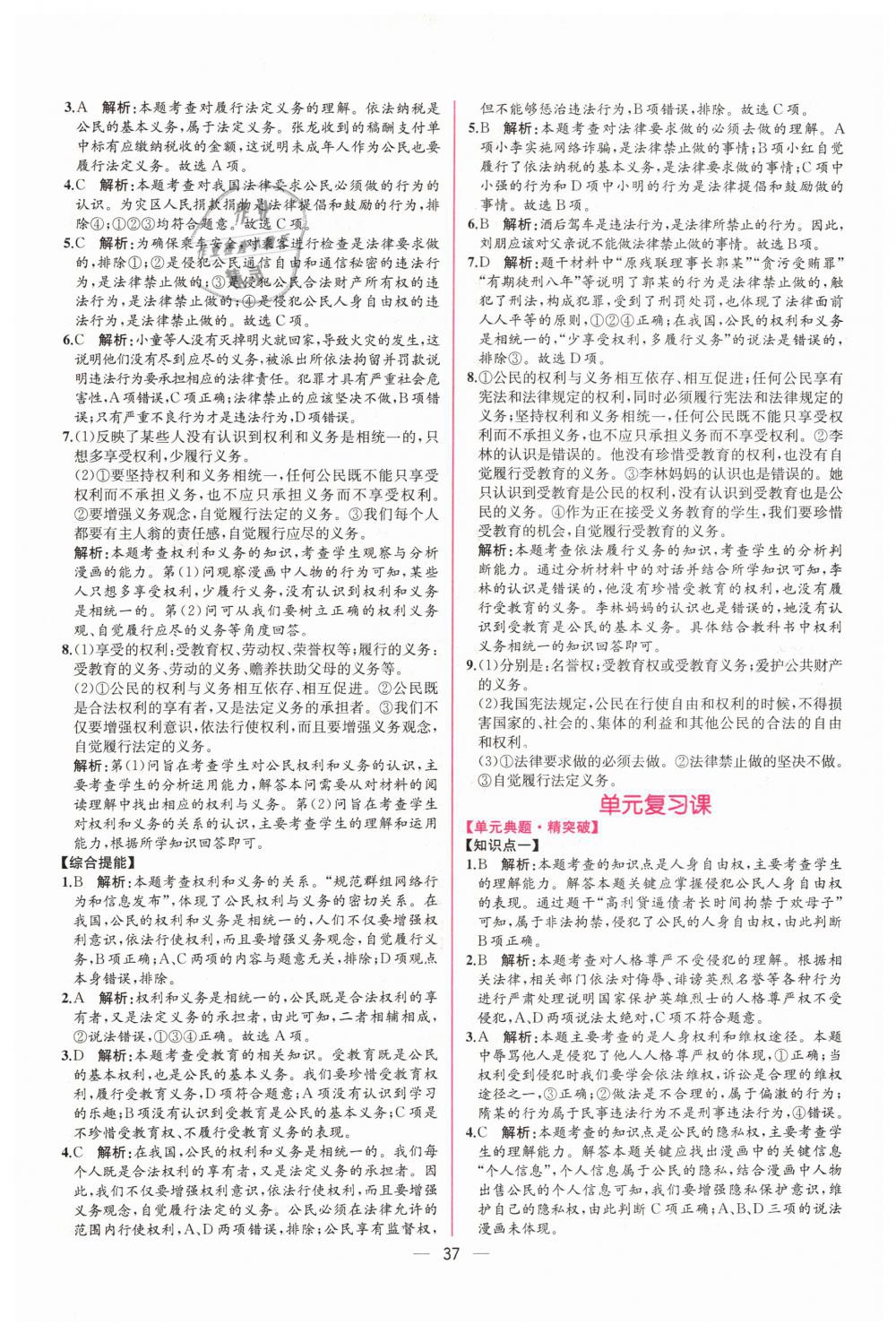 2019年同步學(xué)歷案課時練八年級道德與法治下冊人教版 第9頁