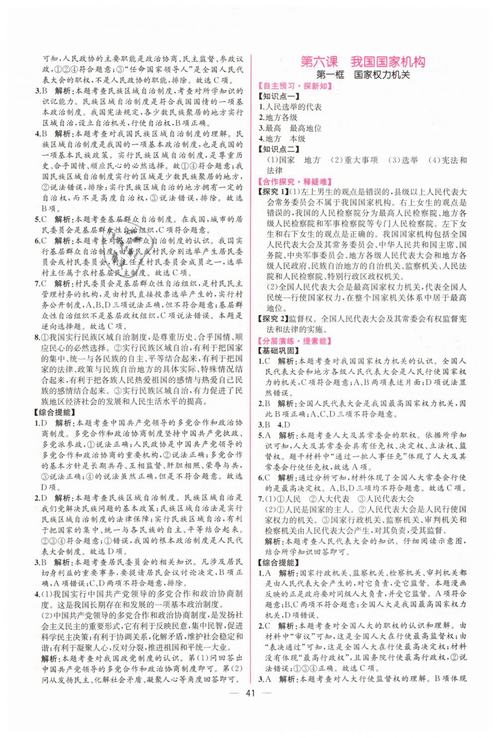 2019年同步學(xué)歷案課時(shí)練八年級(jí)道德與法治下冊(cè)人教版 第13頁(yè)