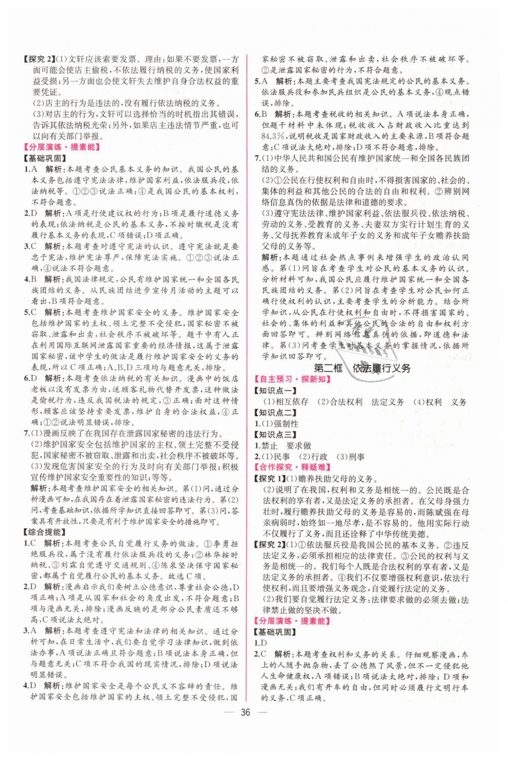 2019年同步學(xué)歷案課時練八年級道德與法治下冊人教版 第8頁