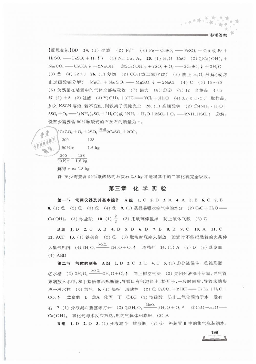 2019年初中毕业升学考试指导化学 第7页