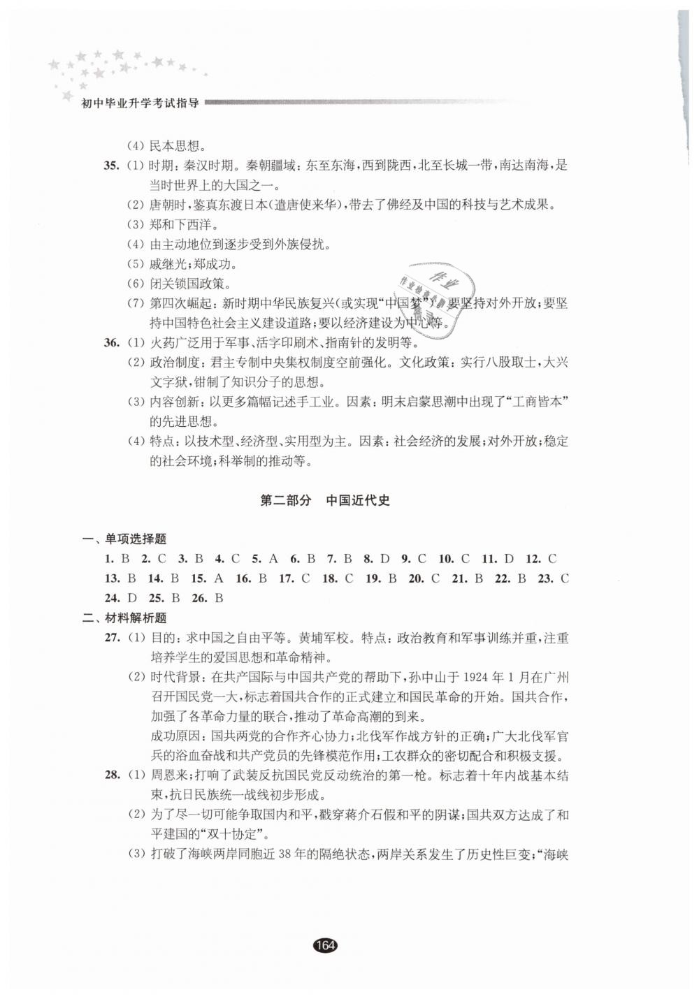 2019年初中毕业升学考试指导历史 第2页