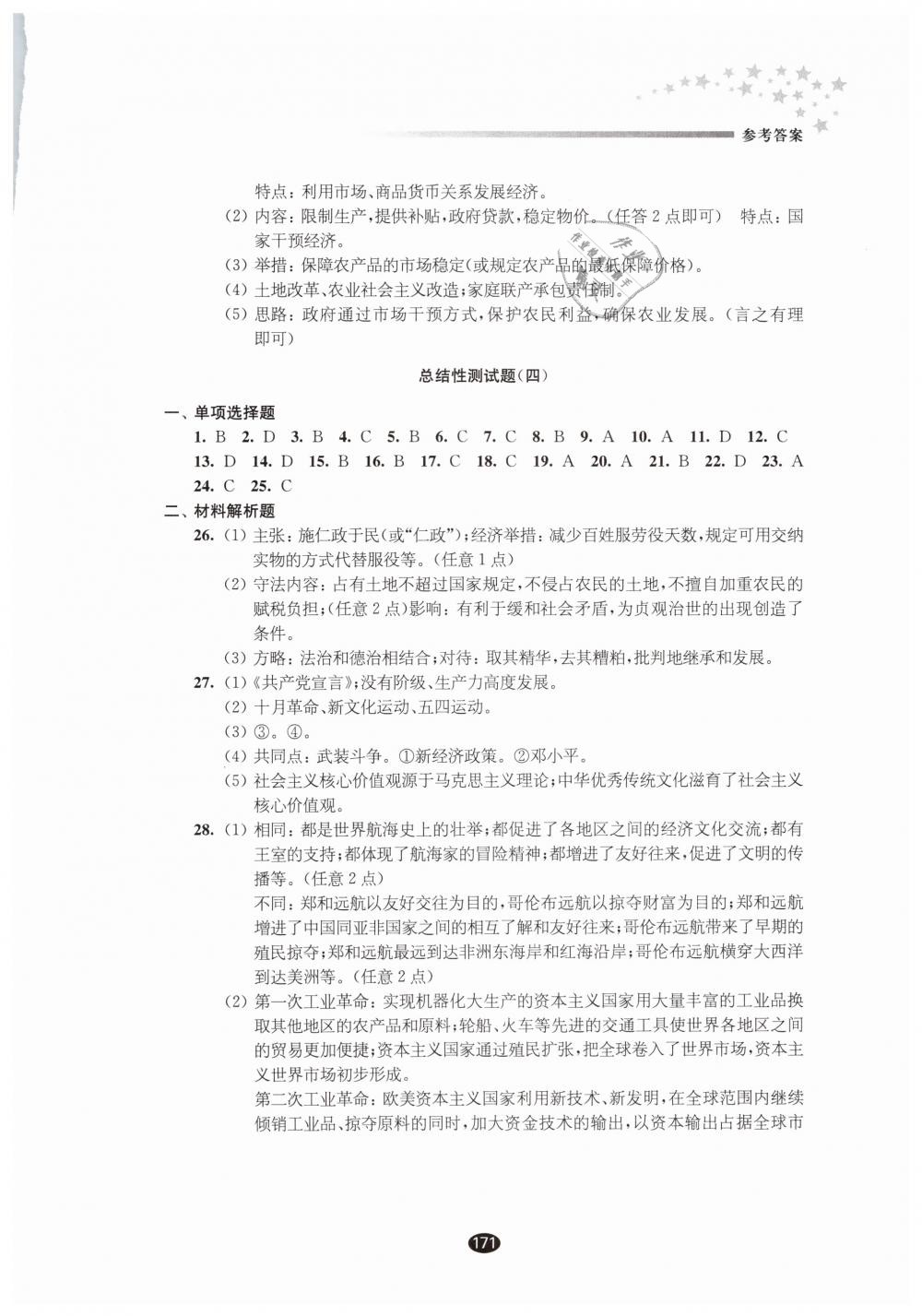 2019年初中毕业升学考试指导历史 第9页